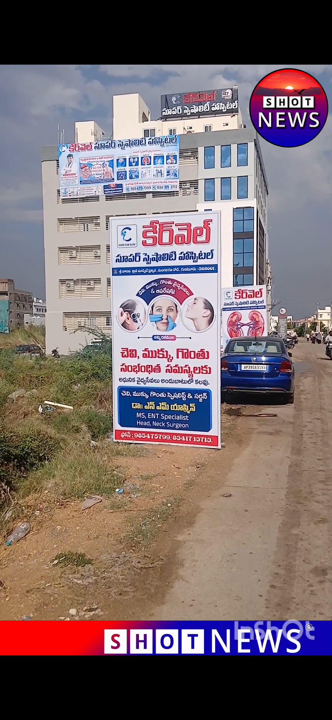 కేర్ వెల్ సూపర్ స్పెషాలిటీ హాస్పిటల్ 